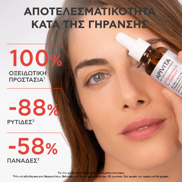 APIVITA - C15 Propolis Correct Serum - 30ml